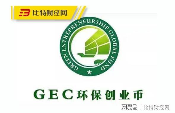 Kaiyun雷达币都崩了GEC环保币还剩多久呢？