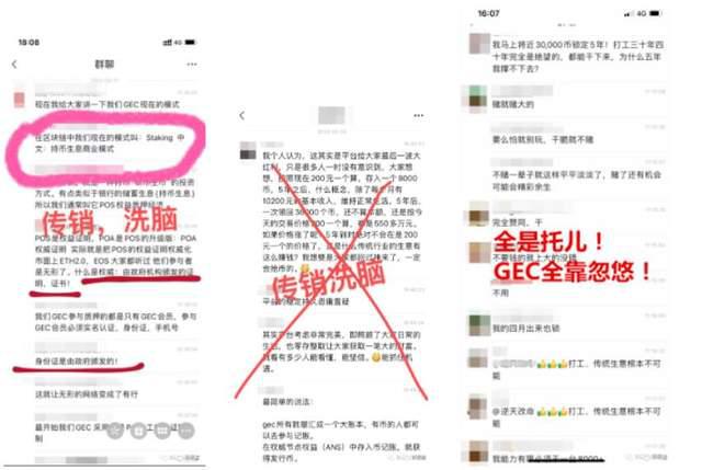 KaiyunGEC环保币又被警方提醒：“GEC环保币”不要碰(图2)