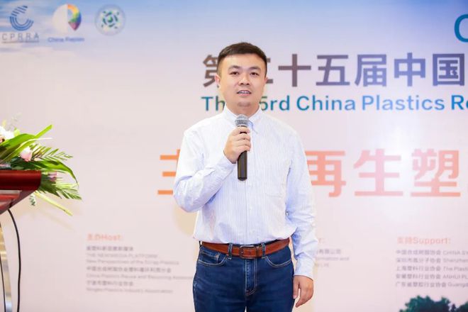 开云关注标准！再生塑料国家标准解读 分论坛(图4)