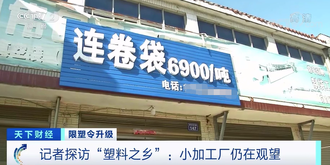 开云记者探访丨成本从300万飙升至1000万？!“限塑令”升级！塑料包装企业咋办(图2)