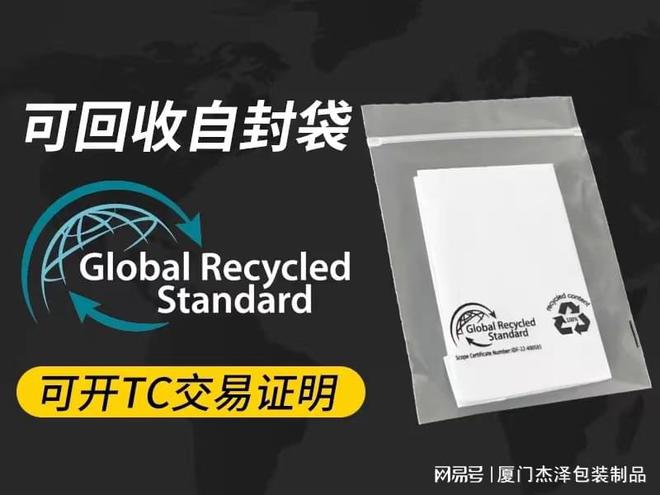 开云(中国)Kaiyun官方网站GRS认证塑料袋厂家胶袋定制包装袋降解袋食品袋
