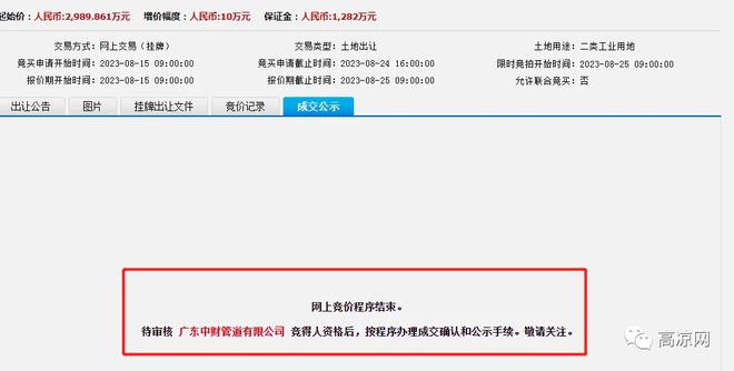 Kaiyun国内一大企业广东生产基地落户高州2989万拍下214亩地建厂(图1)