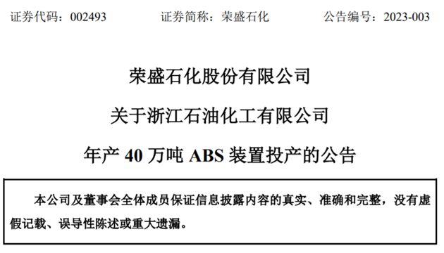 开云(中国)Kaiyun官方网站2023年1至10月ABS材料行业大事件(图3)