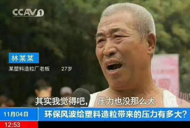 开云做废塑料加工没有环评环保局找上门难道只有这一条路可走吗？