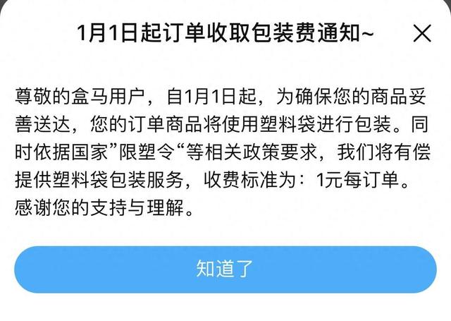 kaiyun登录入口登录“盒马收1元包装费”引热议线上购物塑料袋免费会成历史吗？