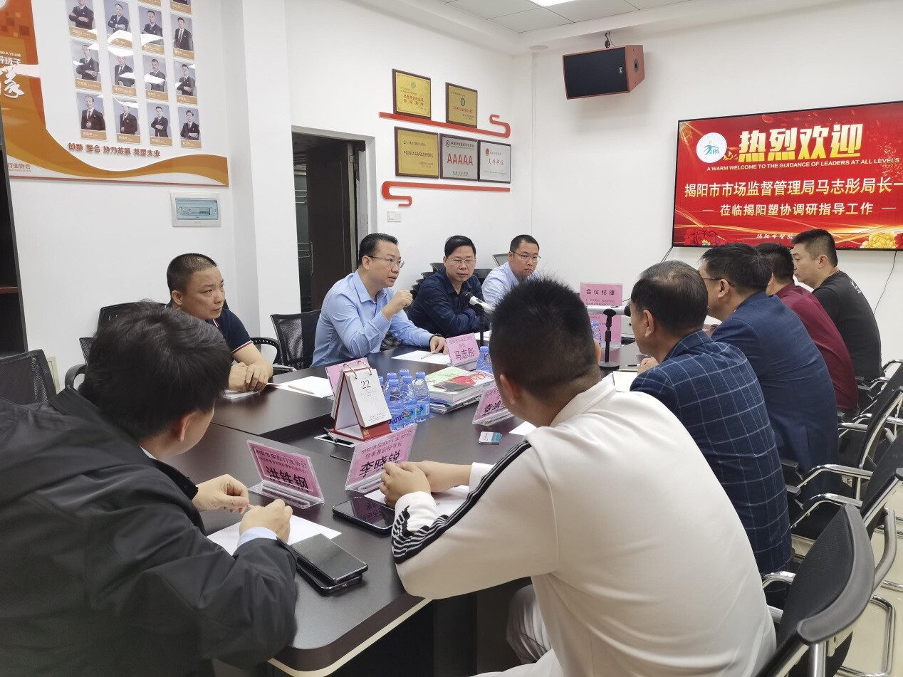 kaiyun登录入口登录揭阳市市场监管局主要负责同志带队走访调研市塑胶行业协会