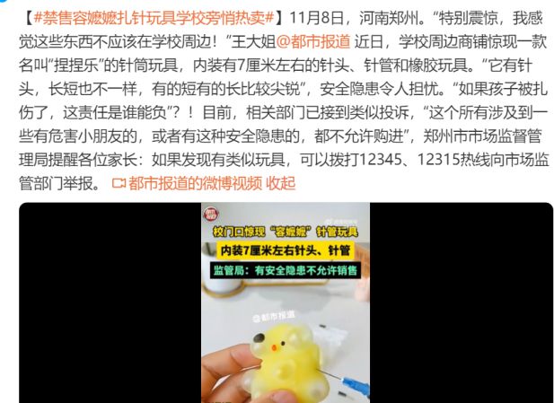 开云(中国)Kaiyun官方网站关于儿童危险玩具及学生用品安全——致家长的一封信(图6)