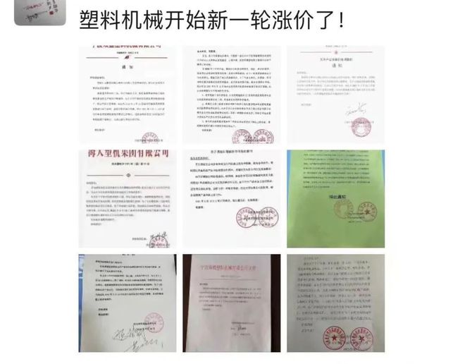 kaiyun登录入口登录塑机涨价塑料涨价来势汹涌！