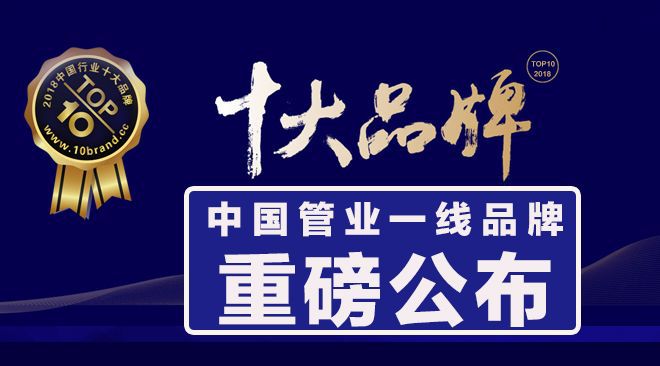 Kaiyun2018中国管业十大一线品牌排行榜鸿雁管业、华信泰格、天雁入榜