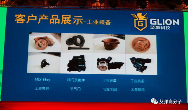 Kaiyun热烈庆祝工程塑料发展与应用论坛——PPO、PPS成功举办(图4)