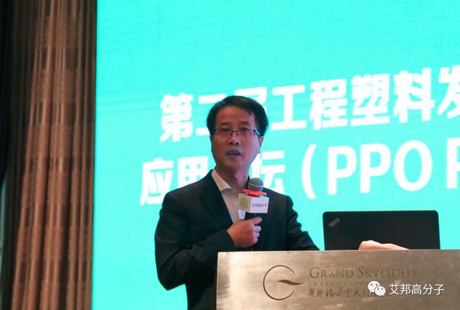 Kaiyun热烈庆祝工程塑料发展与应用论坛——PPO、PPS成功举办(图11)