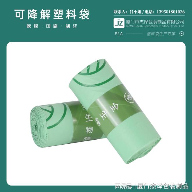 开云可降解塑料袋和环保袋之间的差异(图2)