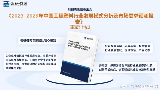 开云(中国)Kaiyun官方网站工程塑料行业全景速览：投资意向火热政策推动国产产(图8)