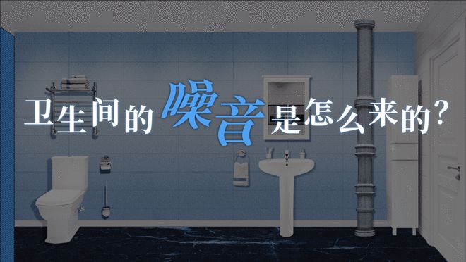 开云隔离管道水流噪音侵扰 中国联塑创新守护居家宁静(图2)