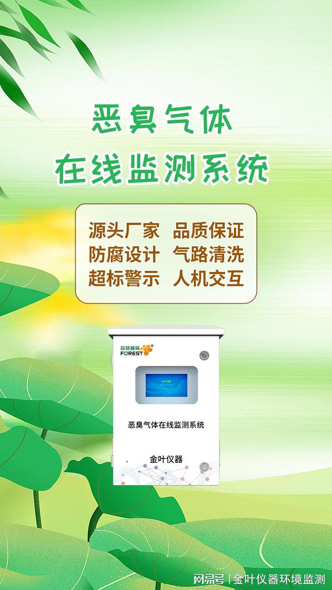 开云恶臭监测设备：实时监控为环保管理提供准确数据。