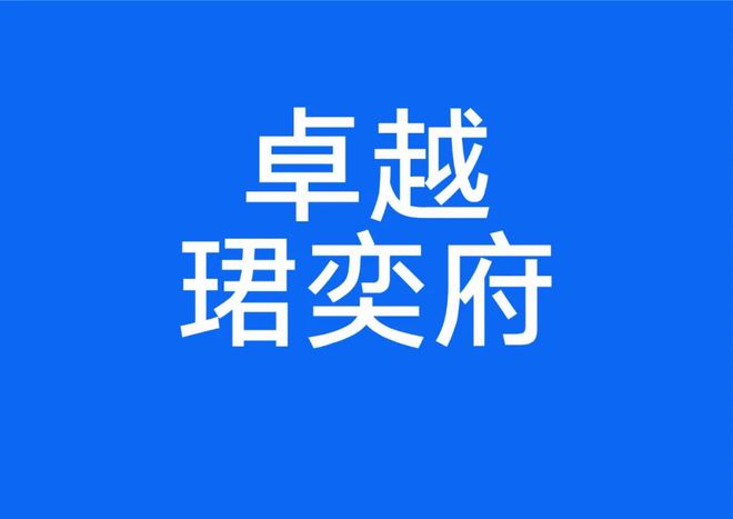 开云(中国)Kaiyun官方网站深圳【卓越珺奕府好不好值不值得买】-龙华卓越珺奕