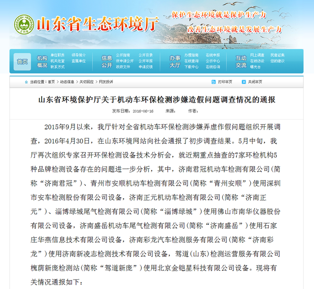 开云(中国)Kaiyun官方网站山东数十家企业集体维权 机动车检测乱象让加盟商头(图2)