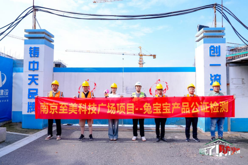 Kaiyun防患于“未燃”兔宝宝《拜托了“防火墙”》南京站活动结束