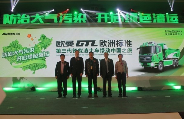 开云(中国)Kaiyun官方网站欧曼GTL欧洲标准第三代智能渣土车新品发布