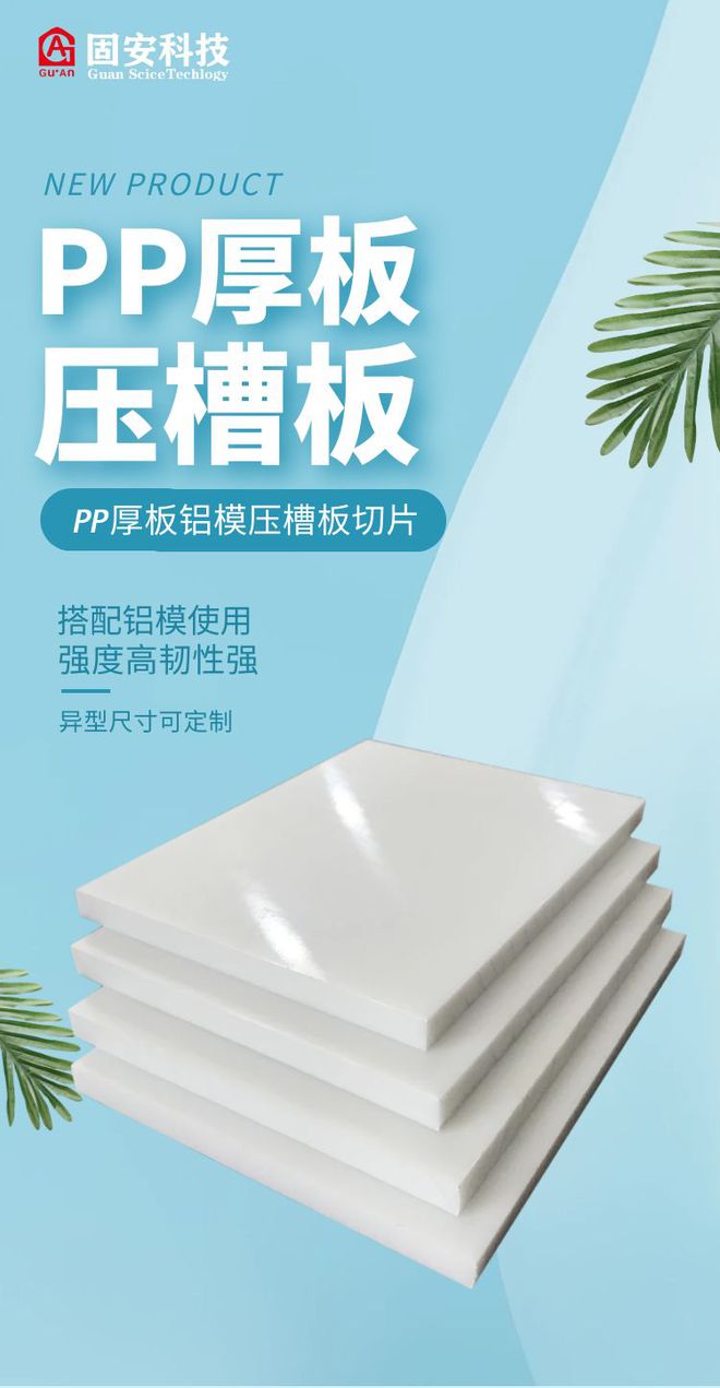 开云(中国)Kaiyun官方网站PP板厂家解答如何正确选购优质PP板