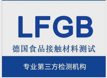 kaiyun登录入口登录食品级材质LFGB你了解多少 食品接触材料 LFGB测试