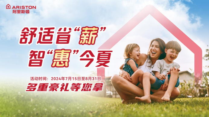 开云(中国)Kaiyun官方网站阿里斯顿夏季促销不能停 智“惠”冷凝壁挂炉值得拥