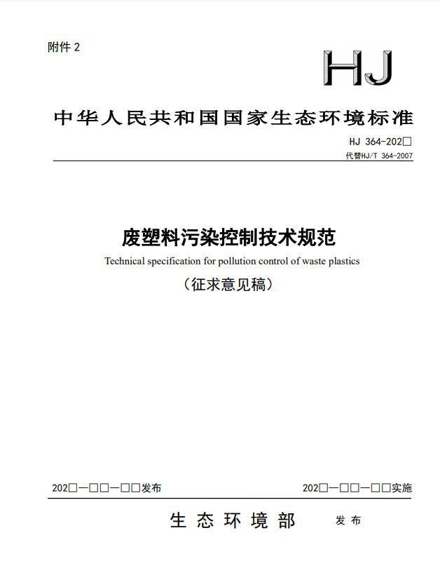 kaiyun登录入口登录好消息！干废塑料终于有国家标准！塑料老板速看