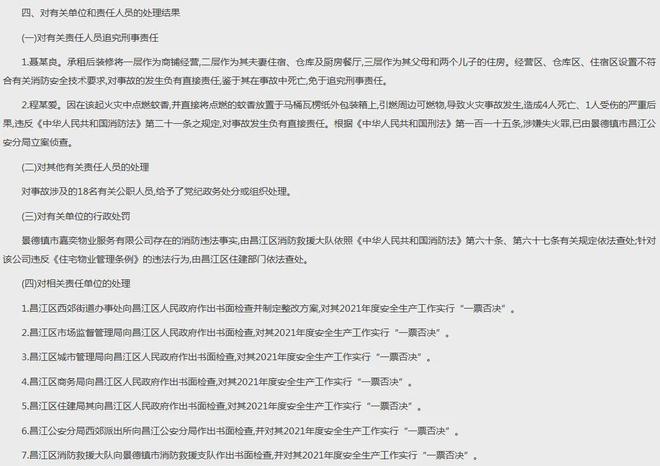 kaiyun登录入口登录景德镇：一盘小蚊香火灾4人亡（视频）