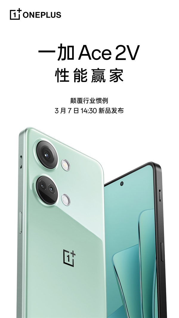 开云(中国)Kaiyun官方网站天玑9000直屏旗舰！一加Ace 2V定档：3月