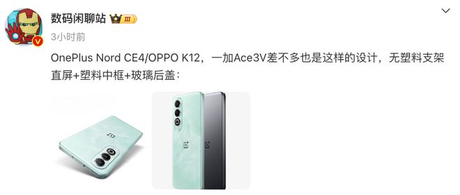 kaiyun登录入口登录一加Ace 3V外观设计曝光无塑料支架直屏、玻璃后盖