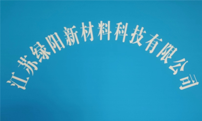 Kaiyun绿阳新材料科技有限公司：品质·创新·绿色推动塑料制品科技