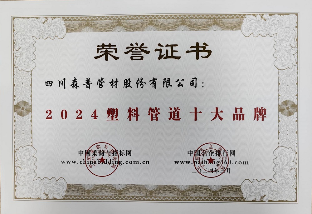 Kaiyun四川森普：卓越的塑料管道系统提供商