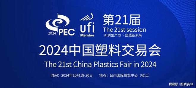 开云(中国)Kaiyun官方网站飞云机械以质为本与您相约-2024台州塑料交易会