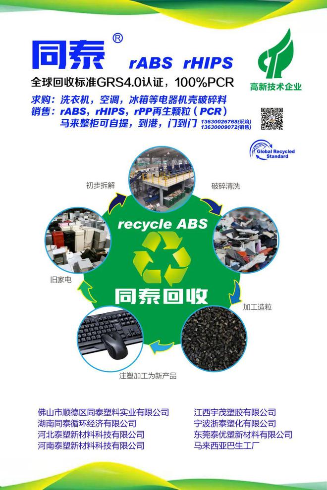 kaiyun登录入口登录同泰塑料：8家工厂专业生产r-ABSHIPPCPCABS