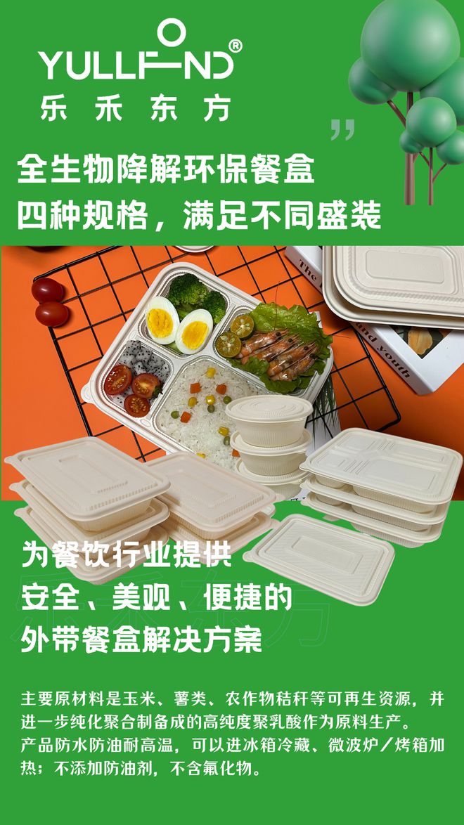 Kaiyun推荐一款环保安全的全生物降解餐盒