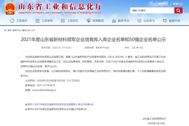 Kaiyun2021年度山东省新材料领军企业50强名单公布