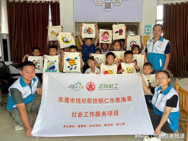 开云(中国)Kaiyun官方网站粤黔协作·莞爱铜行东莞社工在旗山社区开展帆布包绘(图3)
