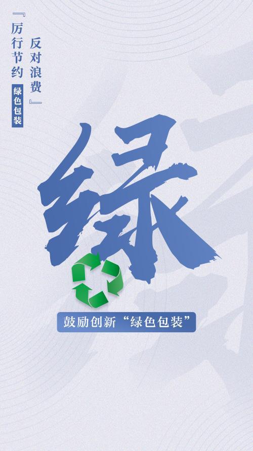 Kaiyun包装“减负”引领绿色消费(图4)