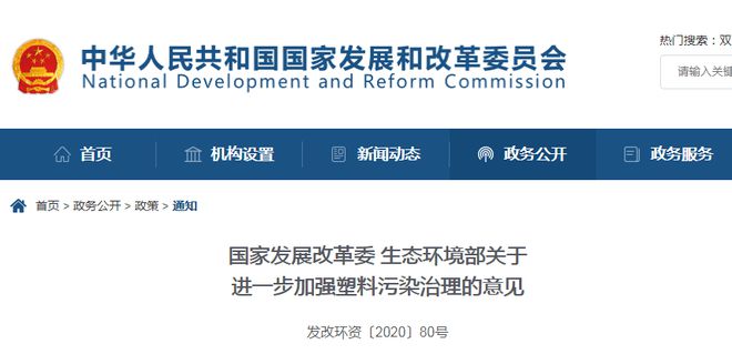 kaiyun登录入口登录治理塑料污染新政出炉：三大亮点 六项措施确保有效实施！