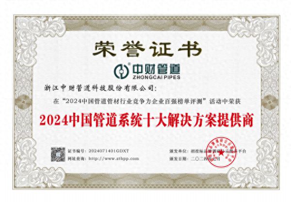 Kaiyun中财管道荣膺中国管道系统十大解决方案提供商等六项大奖