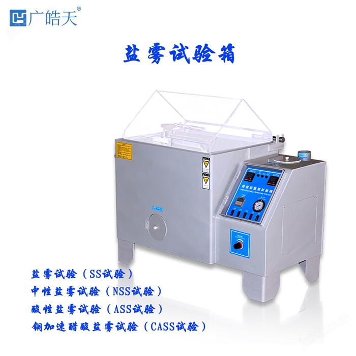 kaiyun登录入口登录电化学腐蚀摄影器材中性盐水喷雾试验机箱