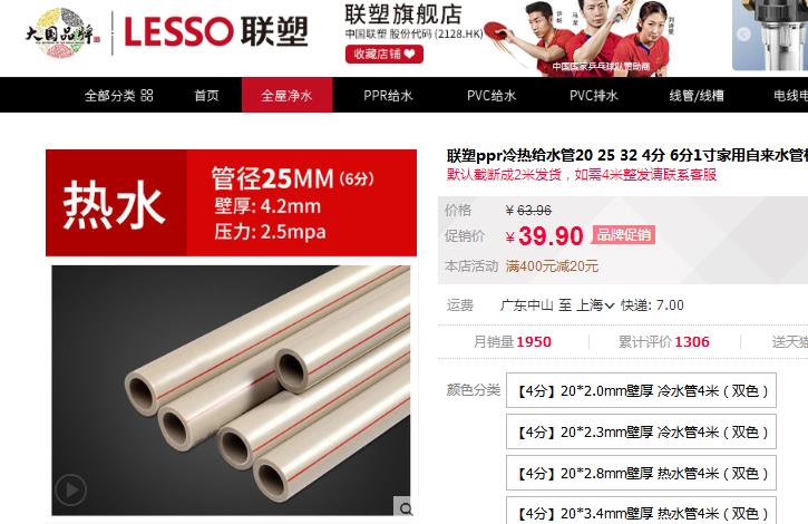 开云(中国)Kaiyun官方网站常见联塑ppr水管管径规格有哪些？在这里可以直接
