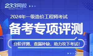 Kaiyun2024一级造价师《安装计量》易错题：安装工程常用材料