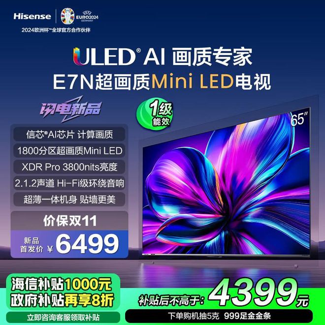 开云(中国)Kaiyun官方网站海信E7N 65英寸电视怎么样？海信65E7N参(图3)
