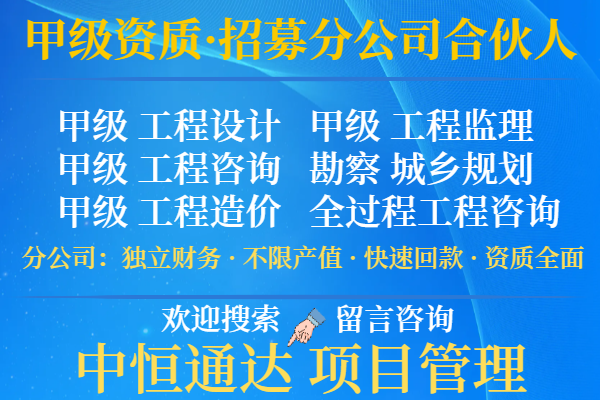 Kaiyun2024年广东甲级监理公司合作加盟办理分公司的要求+2024精选to(图3)