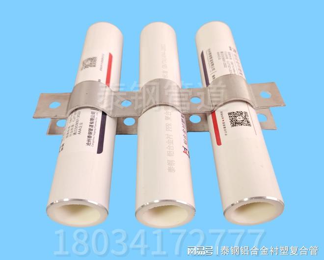 开云重庆铝合金衬塑复合管对空调满足要求(图2)