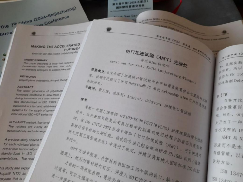 开云中国国际塑料管道交流会Kiwa资深专家分享ANPT助推行业创新发展(图2)