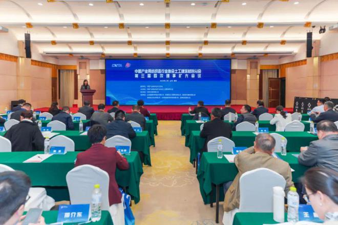 开云向锋当选会长中产协土工建筑材料分会第三届四次理事扩大会举行