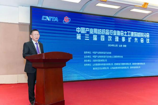 开云向锋当选会长中产协土工建筑材料分会第三届四次理事扩大会举行(图2)