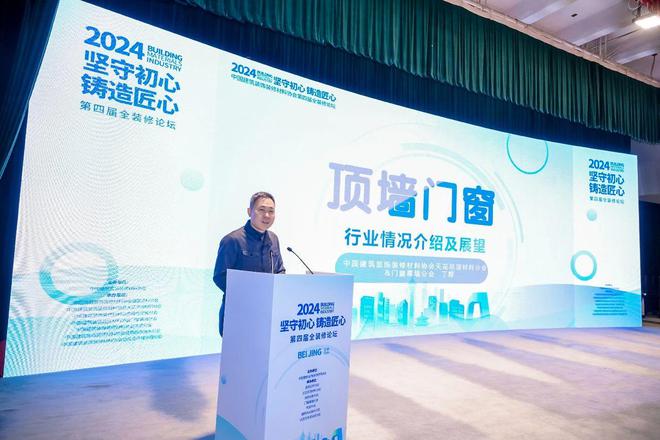 开云坚守初心铸造匠心！2024第四届全装修论坛结束(图4)